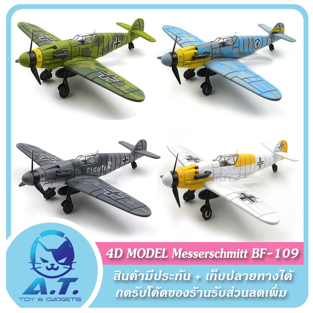 4d-model-โมเดล-เครื่องบิน-1-48-ww2-bf-109-fighter