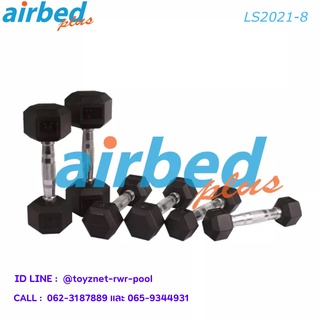 Airbedplus ดัมเบลล์ยางหกเหลี่ยม 8 กก.(1 ชิ้น) รุ่น LS2021-8