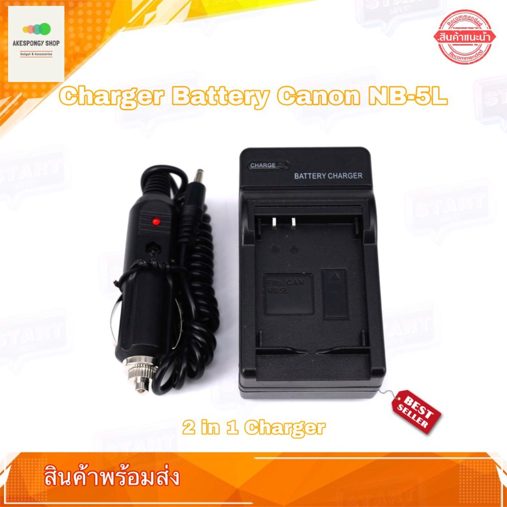 ที่ชาร์จแบตกล้อง Camera Battery Charger NB5L for Canon Power Shot