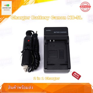 ที่ชาร์จแบตกล้อง Camera Battery Charger NB-5L for Canon Power Shot SD950 SD900 SD850 SD870 SD880