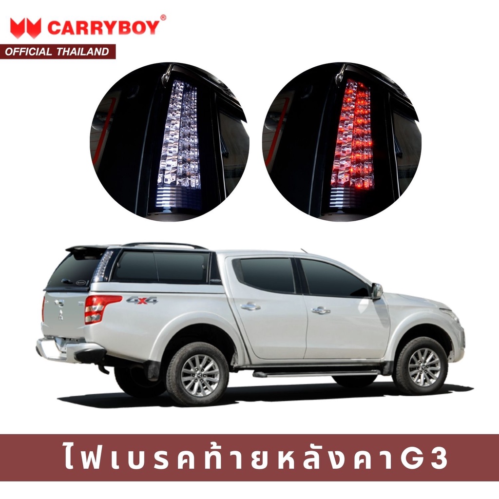 carryboy-ชุดไฟเบรคท้ายหลังคา-ด้านข้าง-รุ่น-g3