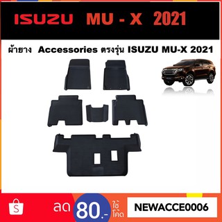 ยางปูพื้นรถยนต์เข้ารูป ISUZU MU-X 2021