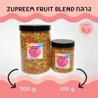 ZUPREEM Fruit Blend Medium Birds อาหารนกผลไม้อัดเม็ดสำเร็จรูป