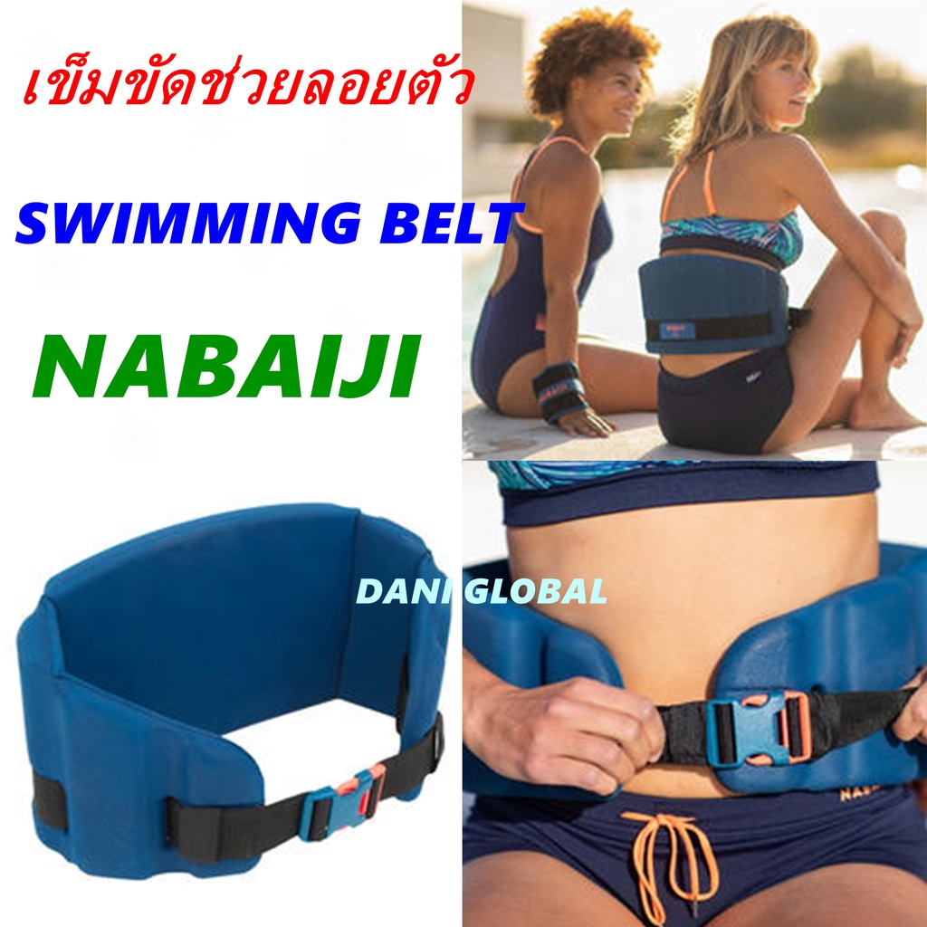 เสื้อชูชีพ-เข็มขัดชูชีพ-เข็มขัดว่ายน้ำ-life-jacket-life-belt-swimming-belt-aquafitness-aquajogging-foam-belt-nabaiji