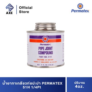 PERMATEX 51H (80044) น้ำยาทาเกลียวท่อปะปา 1/4Pt (118ml.), 4oz.