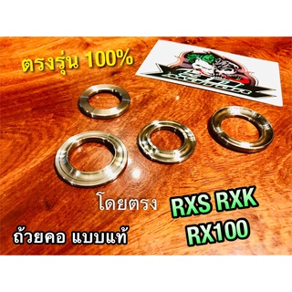 ถ้วยคอ RXS RXK RX100 โดยตรง ตรงรุ่น 100% แบบแท้ ชุบแข็ง