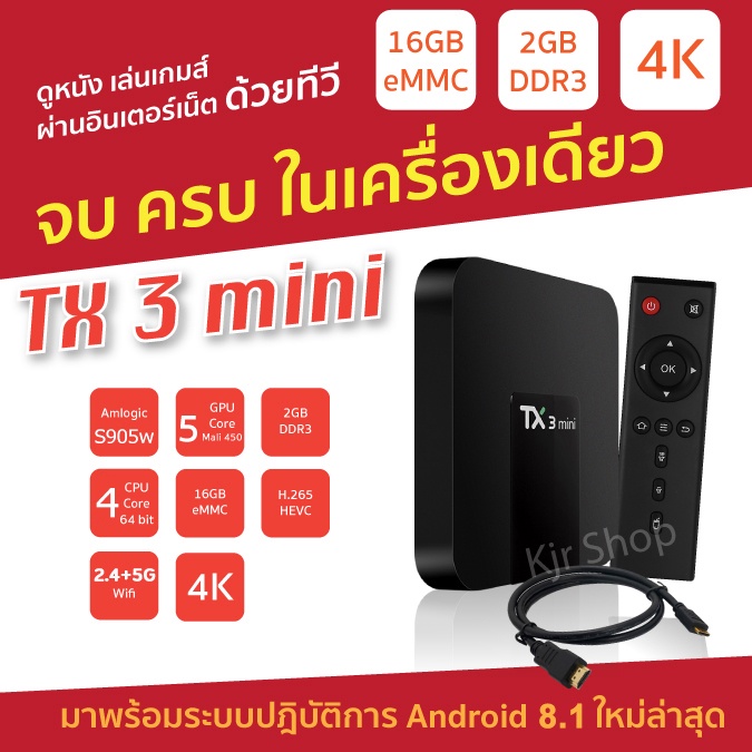 ภาพหน้าปกสินค้าสเปคดีมาก CPU 4 Core Tx3 Mini โฉมใหม่ ล่าสุด แอนดรอย 8.1 มีบูลทูธ มีไวไฟ 2.4/5G แรม 2 กิก รอม 16 กิก 4k (มีใบอนุญาต)