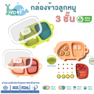 ʕ•́ᴥ•̀ʔ  Hogokids กล่องข้าว หมูน้อยสามช่อง 3 ช่อง ถาดอาหารเด็ก จานเด็ก จานหลุม ถาดอาหารเด็ก ถาดข้าว จานข้าวพร้อมช้อนส้อม