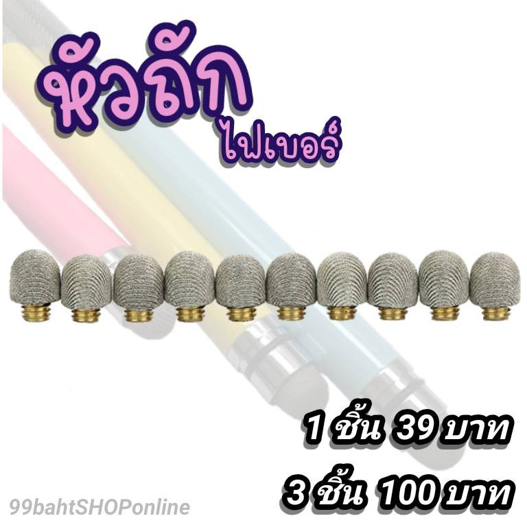 หัวถักไฟเบอร์-stylus-ขายแยก-ราคาถูก