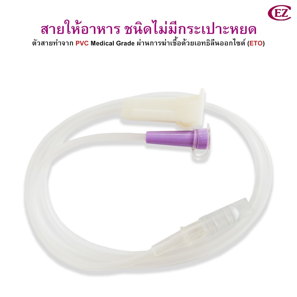 สายให้อาหาร-ชนิดไม่มีกระเปาะหยด-tube-b-feeding-tube-without-drip-chamber-ยี่ห้อ-ez