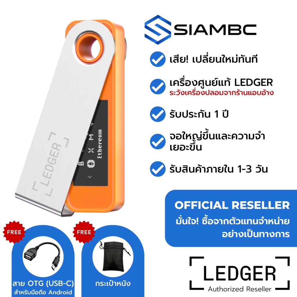 ledger-nano-s-plus-btc-orange-สีส้ม-hardware-wallet-ตัวแทนจำหน่ายอย่างเป็นทางการในประเทศไทย-thailand-official-reseller