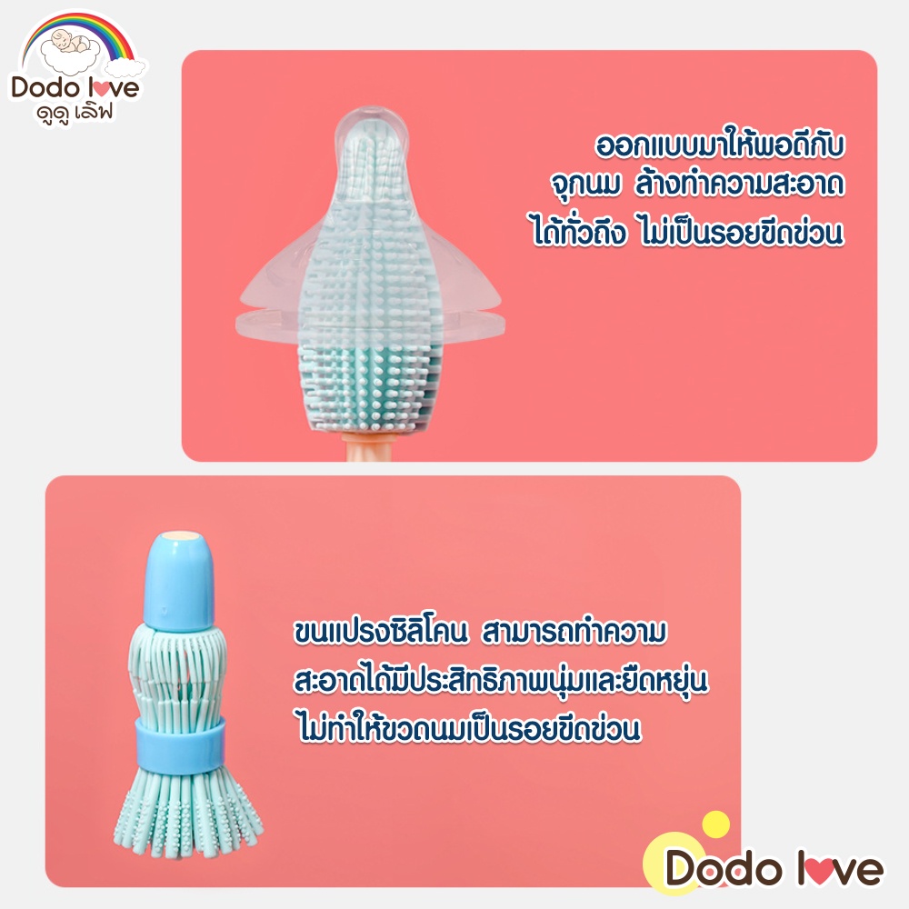 dodolove-แปรงชิลิโคนล้างจุกนม-แปรงล้างขวดนมเด็ก-ที่ล้างขวดนม-แบบซิลิโคน-ขนแปรงนิ่มพิเศษ