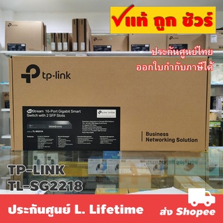 ภาพหน้าปกสินค้าTP-LINK TL-SG2218 JetStream 16-Port Gigabit Smart Switch with 2 SFP Slots ที่เกี่ยวข้อง