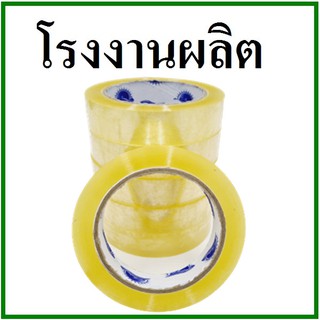 เทปกาวใส(Tape) กว้าง 2 นิ้ว ยาว 100 หลา (6 ม้วน) แกนฟ้า