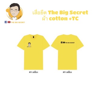 เสื้อ The Big Secret Channel สีเหลือง