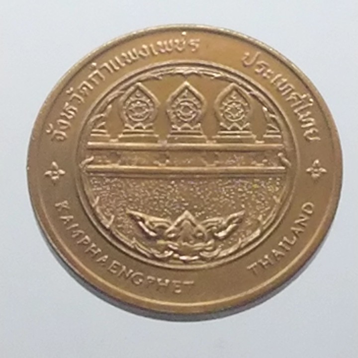 เหรียญประจำจังหวัด-ที่ระลึกประจำ-จ-กำแพงเพชร-เนื้อทองแดง-ขนาด-2-5-เซ็นติเมตร-เหรียญประจำจ-เหรียญจ-เหรียญจังหวัด