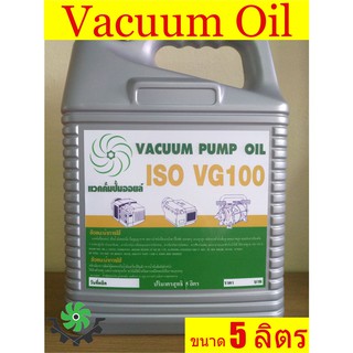 ภาพหน้าปกสินค้าUDOMSHOP น้ำมันปั๊มแวคคั่ม100,Vacuum oil, น้ำมันปั๊มสูญญากาศ, น้ำมันปั๊มสุญญากาศ, vm100,แวคคั่มออยล์ ขนาด5ลิตร ซึ่งคุณอาจชอบราคาและรีวิวของสินค้านี้