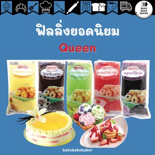 สินค้า Queen ฟิลลิ่ง มะพร้าว สตรอเบอรี่ ช็อคโกแลต ราชเบอรี่ กล้วย บลูเบอรี่ สังขยาใบเตย วานิลลา เนยสด พริกเผาปลาหมึก  กีวี่