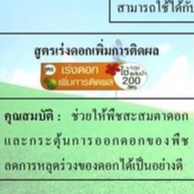 สูตรพิเศษเร่งดอก-เพิ่มการติดผล-ปุ๋ยเขียว-ฮมัคส์-บำรุงพืช-สกัดจากอินทรีย์ธรรมชาติ