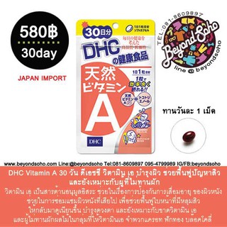 DHC Vitamin A 30 วัน   ดีเอชซีวิตามิน เอ บำรุงผิวช่วยฟื้นฟูปัญหาสิว และยังเหมาะกับผู้ที่ไม่ทานผักผลไม้  จากประเทศญี่ปุ่น