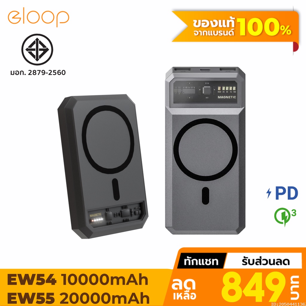 ภาพหน้าปกสินค้าEloop EW54 EW55 MagCharge Magnetic 10000mAh 20000mAh แบตสำรองไร้สาย PowerBank พาวเวอร์แบงค์ จากร้าน elooppb บน Shopee