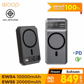 ภาพขนาดย่อของภาพหน้าปกสินค้าEloop EW54 EW55 MagCharge Magnetic 10000mAh 20000mAh แบตสำรองไร้สาย PowerBank พาวเวอร์แบงค์ จากร้าน elooppb บน Shopee