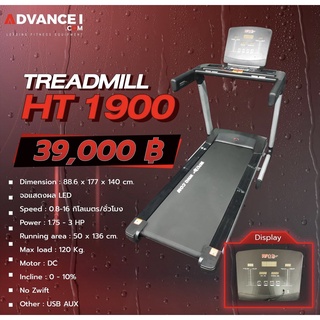 Treadmill HT1900 (ลู่วิ่ง)