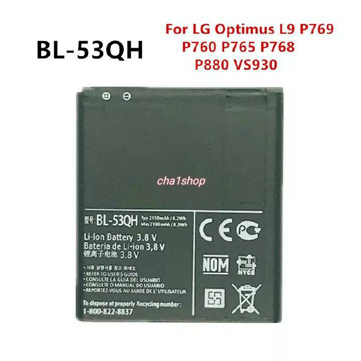 แบตเตอรี่-bl-53qh-lg-optimus-4x-hd-p880-lg-optimus-l9-lg-vu2-lg-f200-lg-p760-lg-p769-lg-p768-lg-p765