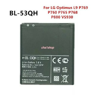 แบตเตอรี่ BL-53QH LG Optimus 4X HD ( P880) LG Optimus L9 , LG VU2 , LG F200 , LG P760 , LG P769, LG P768, LG P765.