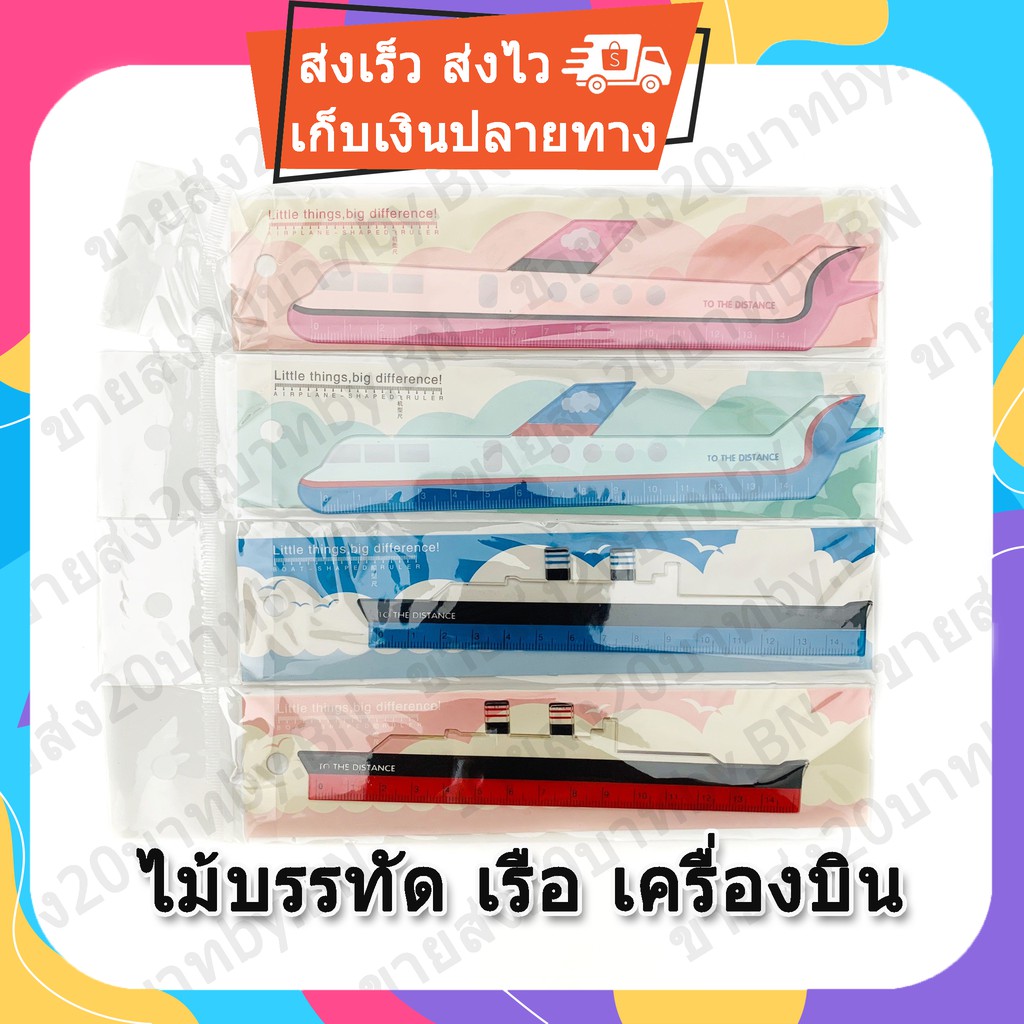 ไม้บรรทัดขนาด-15ซม-1-เซ็ต-4-ชิ้น-ราคา19บาท-สำหรับเด็ก-ขายส่ง-จากโรงงาน