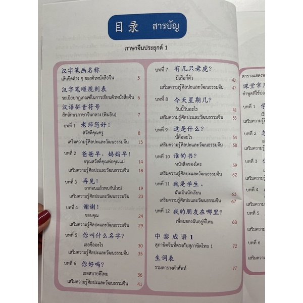 หนังสือภาษาจีนประยุกต์1-2