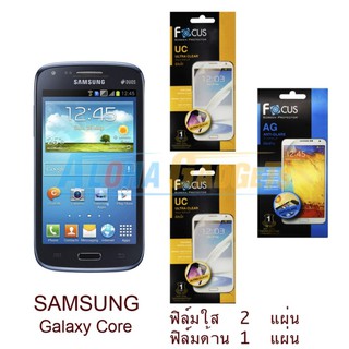 FOCUS ฟิล์มกันรอย Samsung Galaxy Core (ใส 2 แผ่น + ด้าน 1 แผ่น)