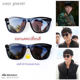 ภาพหน้าปกสินค้าแว่นกันแดด HD Polarized Auto ออกแดดเปลี่ยนสี แว่นตาขับรถ รหัส SGUVA02 ที่เกี่ยวข้อง