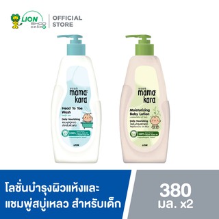 ภาพหน้าปกสินค้าMama Kara แชมพู สบู่เหลว มามา คาระ Head To Toe Wash Daily Nourishing 380 มล. + Moisturizing Baby Lotion 380 มล. ที่เกี่ยวข้อง