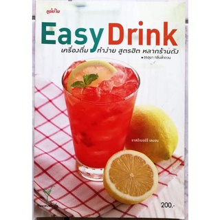 หนังสือ​  Easy Drink