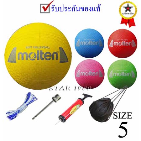 ภาพหน้าปกสินค้าลูกวอลเลย์บอลยาง สำหรับเด็ก volleyball kid molten รุ่น s2y1250 (y, p, l, g) เบอร์ 5 หนังยาง นุ่ม k+n15 จากร้าน skystarsport บน Shopee