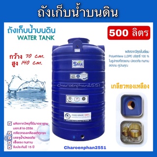 ถังเก็บน้ำบนดิน ถังเก็บน้ำ แท้งค์น้ำ 500 ลิตร