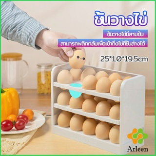 Arleen กล่องเก็บไข่ 3 ชั้น ความจุ 30 ฟอง ชั้นวางไข่ตู้เย็น egg shelf