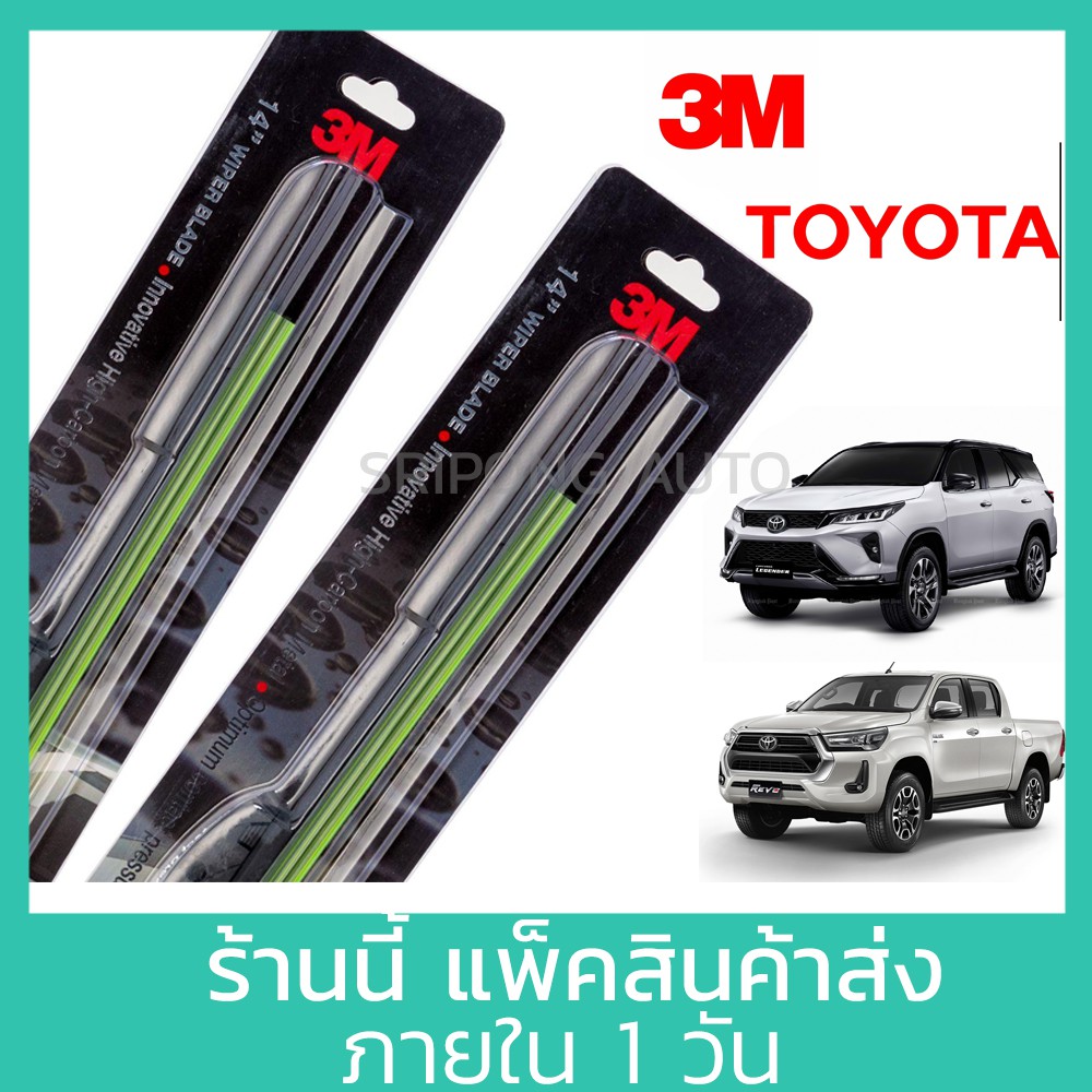 ภาพหน้าปกสินค้า(1คู่) 3M ใบปัดน้ำฝน Toyota Revo Vigo Fortuner Sport rider Tiger Mighty X ทุกปี โตโยต้า วีโก้ รีโว ที่ปัดน้ำฝน ปัดน้ำฝน จากร้าน sripongauto บน Shopee