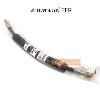 สายเพาเวอร์ TFR สายพวงมาลัยเพาเวอร์ เกรด A พร้อมโอริง 2 ตัว