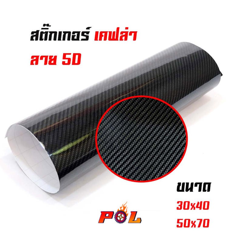 สติ๊กเกอร์ลายเคฟลา-5d-ขนาด-30x40-50x70-เกรดa