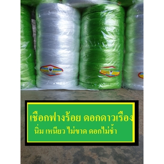 ภาพขนาดย่อของภาพหน้าปกสินค้าม้วน 550 g เชือกฟาง ร้อยมาลัย ดาวเรือง ร้อยมาลัยดอกไม้ ตรามงกุฎ เชือกฟาง นิ่ม เชือกฟางมัดของ เชือกฟางร้อยมาลัย จากร้าน mandm_shop บน Shopee ภาพที่ 2