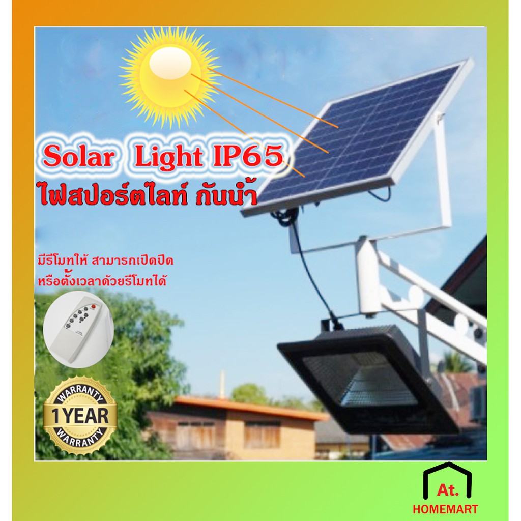 at-homemart-solar-light-ไฟสปอร์ตไลท์-ไฟ-solar-cell-กันน้ำ-สปอร์ตไลท์-led-กำลังไฟ-3-ขนาด-60w-100w-150w-รหัส-808