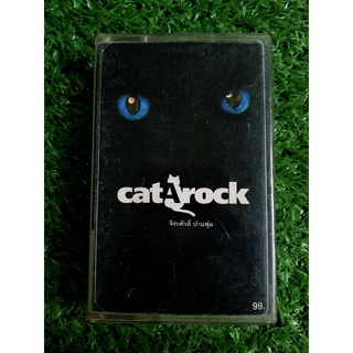 เทปเพลง แมว จิรศักดิ์ ปานพุ่ม อัลบั้มแรก CATAROCK (พ.ศ. 2540) (เพลง อย่าทำอย่างนั้น)
