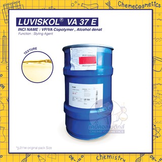 Luviskol VA 37 E (VP/VA Copolymer) สารจัดแต่งทรงผมเหมาะสำหรับสเปรย์ปั๊ม ขนาด 500g - 30kg