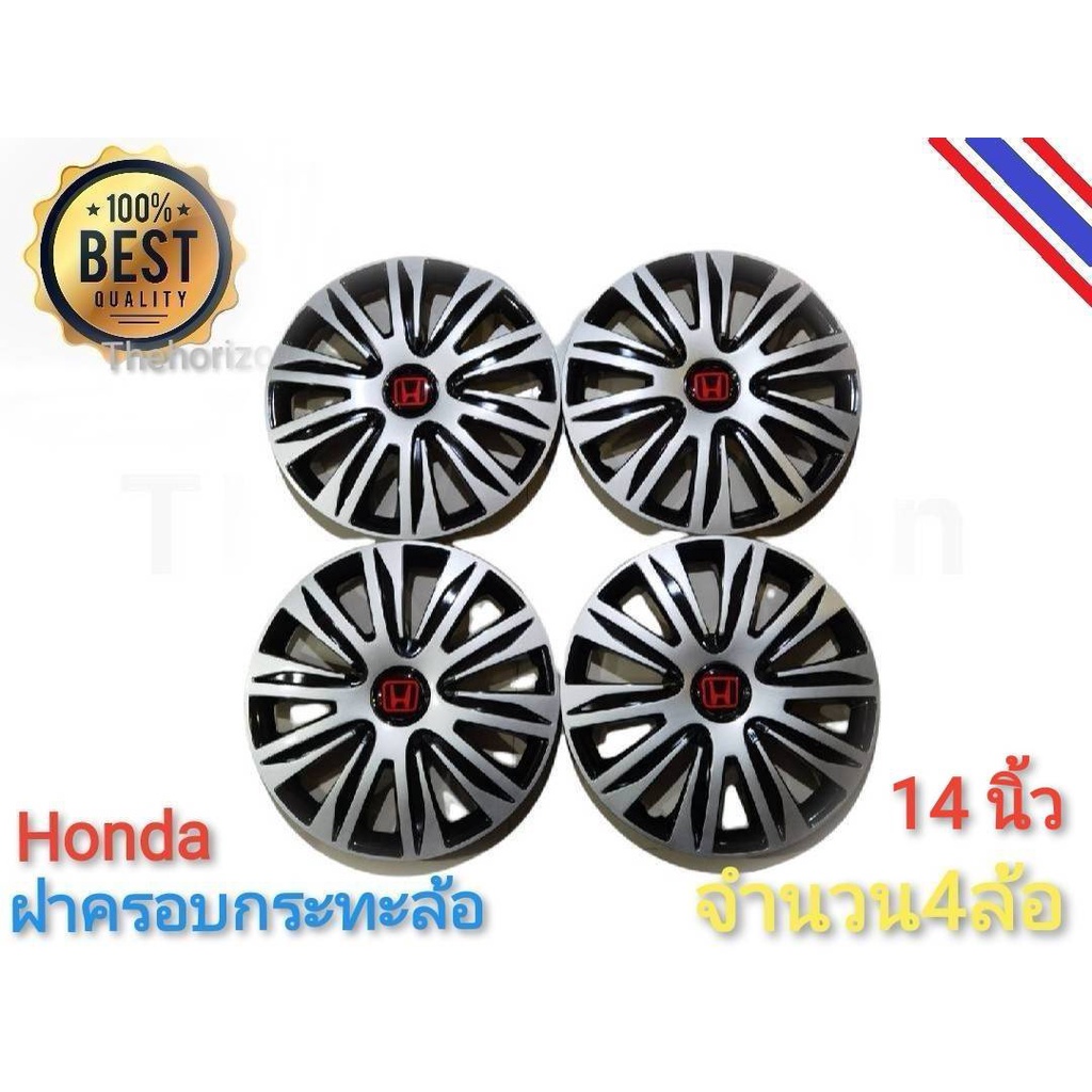 ฝาครอบกระทะล้อรถยนต์ขนาด-14-นิ้ว-สำหรับรถ-honda-ทุกรุ่น-จำนวน-4-ฝา-ราคาถูกสินค้าดีมีคุณภาพ