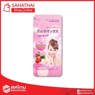 กลูตาแมกซ์ Glutamax Gluta+Berry 250 mg. กลูตาแมกซ์ อาหารเสริมบำรุงผิวขาว บรรจุ 7 แคปซูล/ซอง