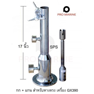 กก เรือหางยาว SPS แบบหนา งานส่งออก สำหรับเครื่องยนต์ GX 390