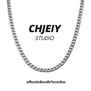 CHJEIY สร้อยคอผู้ชาย/สร้อยคอชาย /สร้อยคอผู้ชายห้อยพระ/จี้สร้อยคอผู้ชาย/สร้อยคอโซ่ผู้ชาย/สร้อยคอผช/สร้อยคอโซ่เหล็กไทเทเนียม หนา สไตล์ฮิปฮอป ยุโรป อเมริกัน สตรีท แร็ป อุปกรณ์เสริม สําหรับนักเรียน ผู้ชาย ผู้หญิง