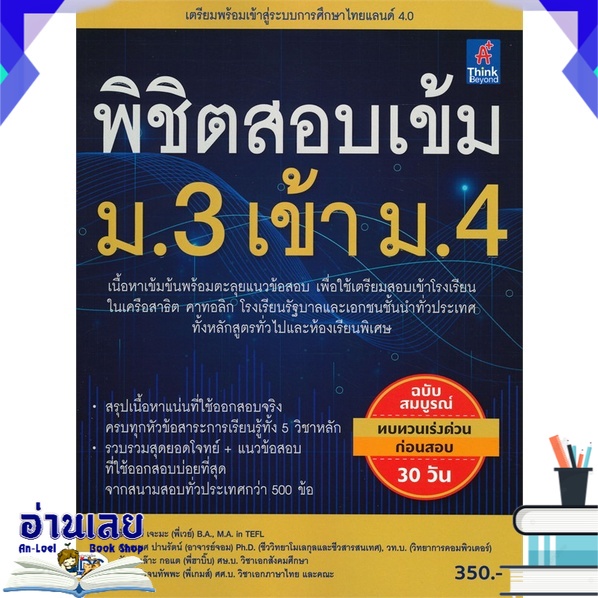 หนังสือ-พิชิตสอบเข้ม-ม-3-เข้า-ม-4-หนังสือใหม่-พร้อมส่ง-อ่านเลย